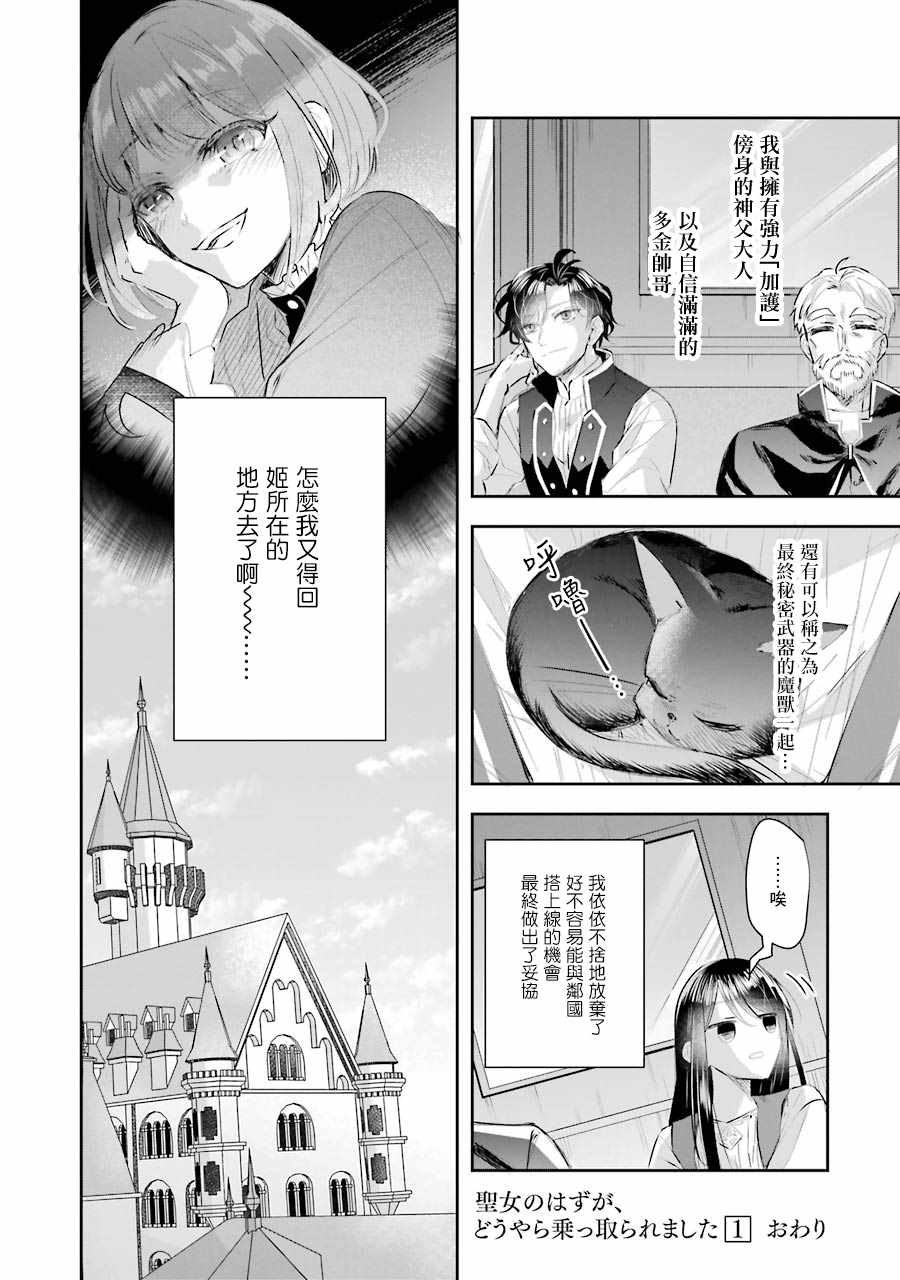 《本该是圣女，却被顶替了》漫画最新章节第4话免费下拉式在线观看章节第【43】张图片