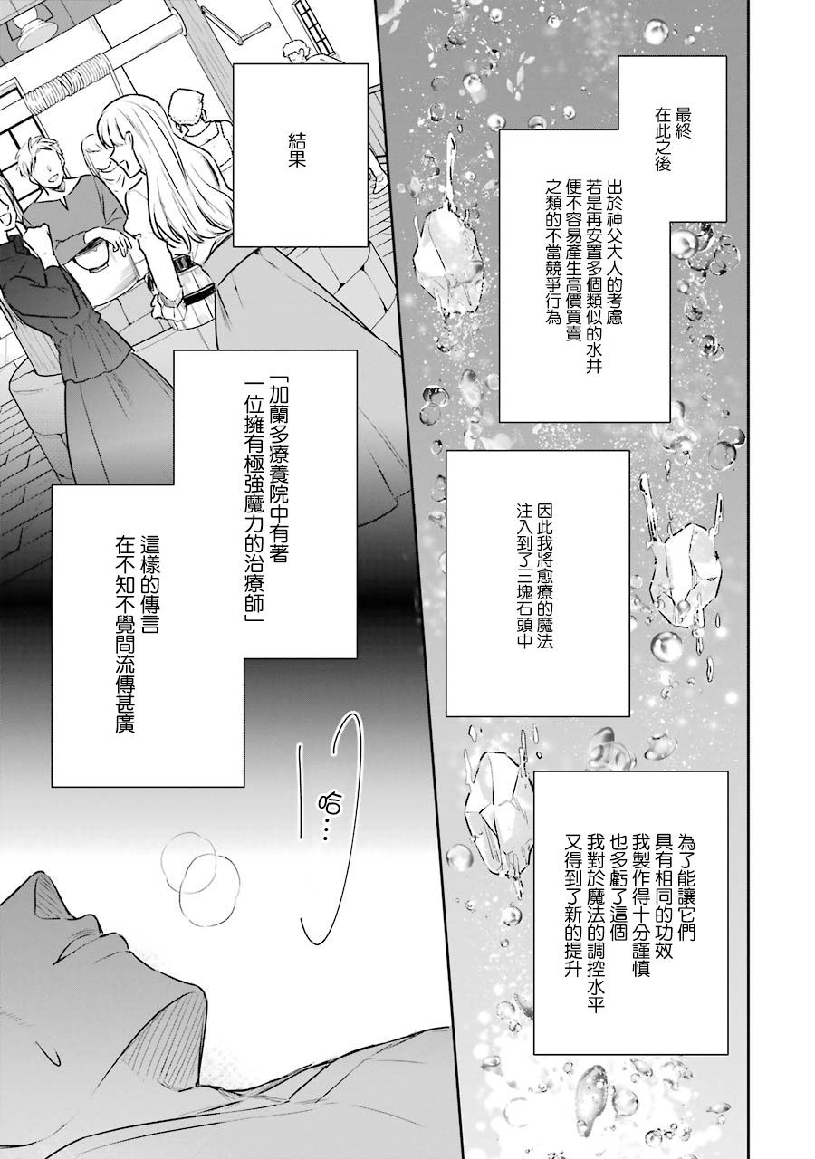 《本该是圣女，却被顶替了》漫画最新章节第3话免费下拉式在线观看章节第【29】张图片