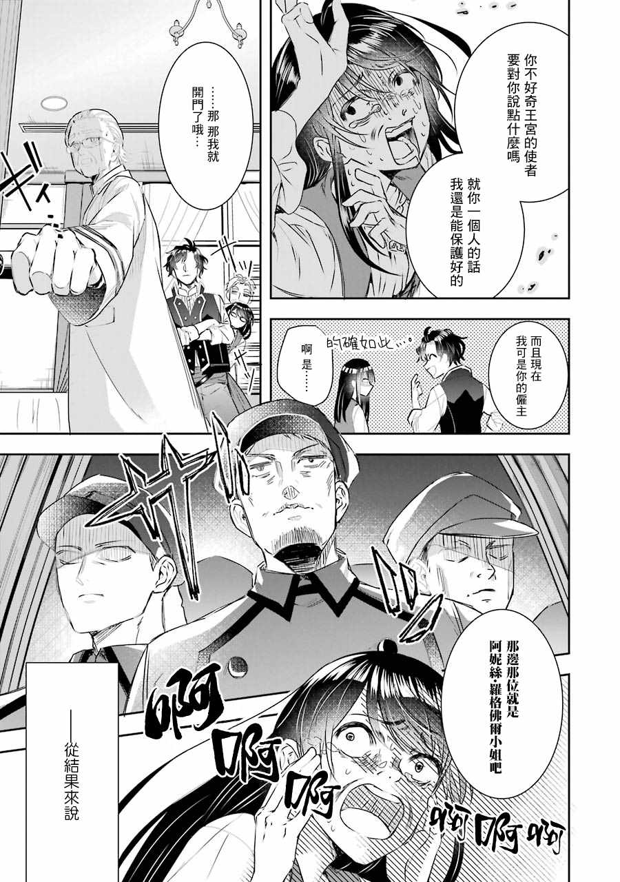 《本该是圣女，却被顶替了》漫画最新章节第4话免费下拉式在线观看章节第【40】张图片