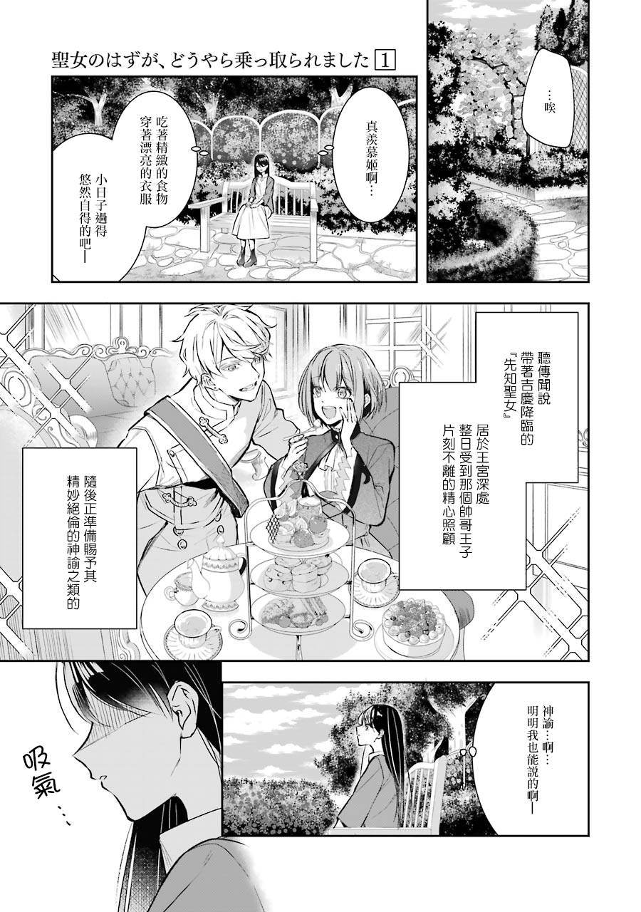 《本该是圣女，却被顶替了》漫画最新章节第1话免费下拉式在线观看章节第【23】张图片