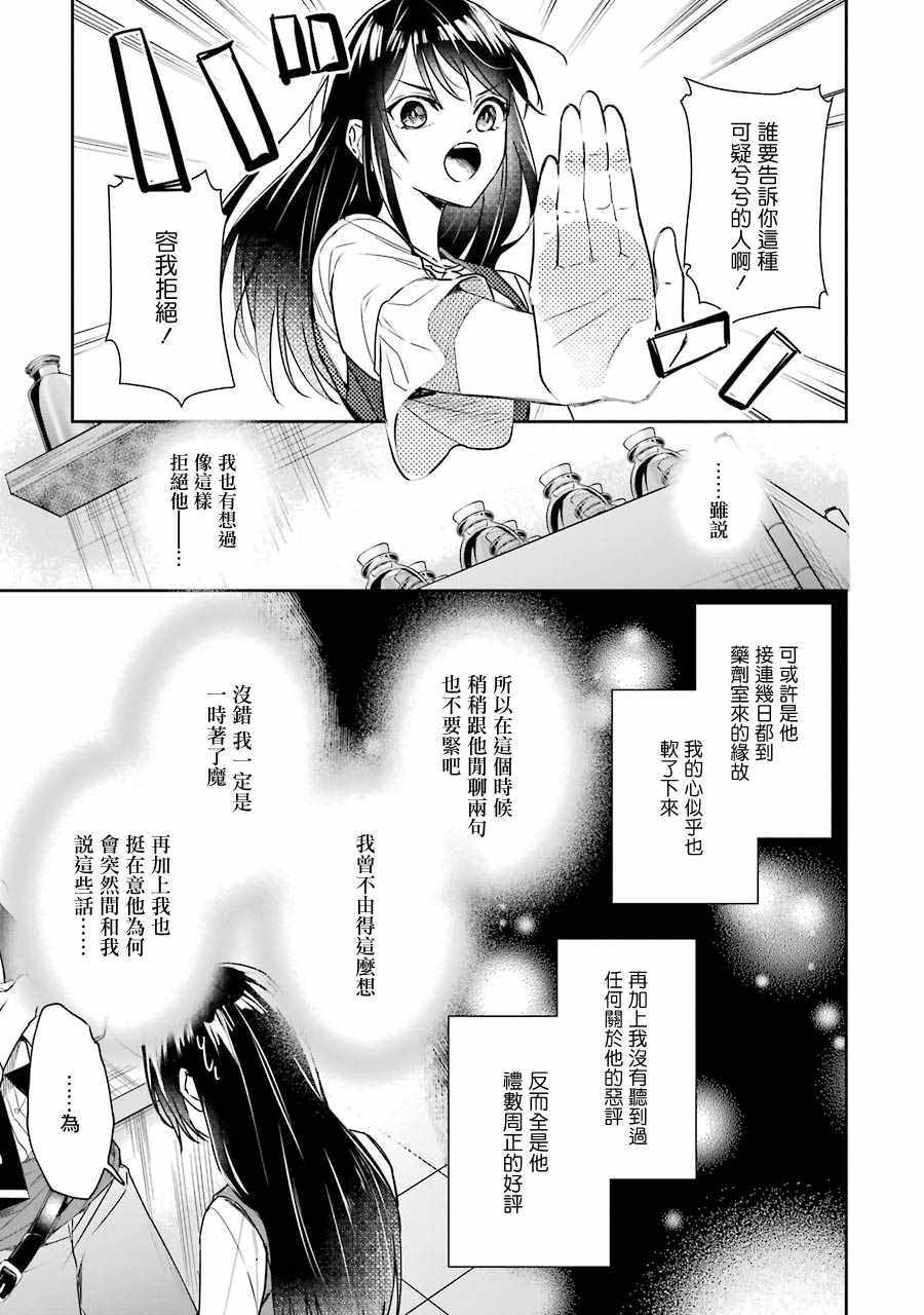 《本该是圣女，却被顶替了》漫画最新章节第4话免费下拉式在线观看章节第【7】张图片