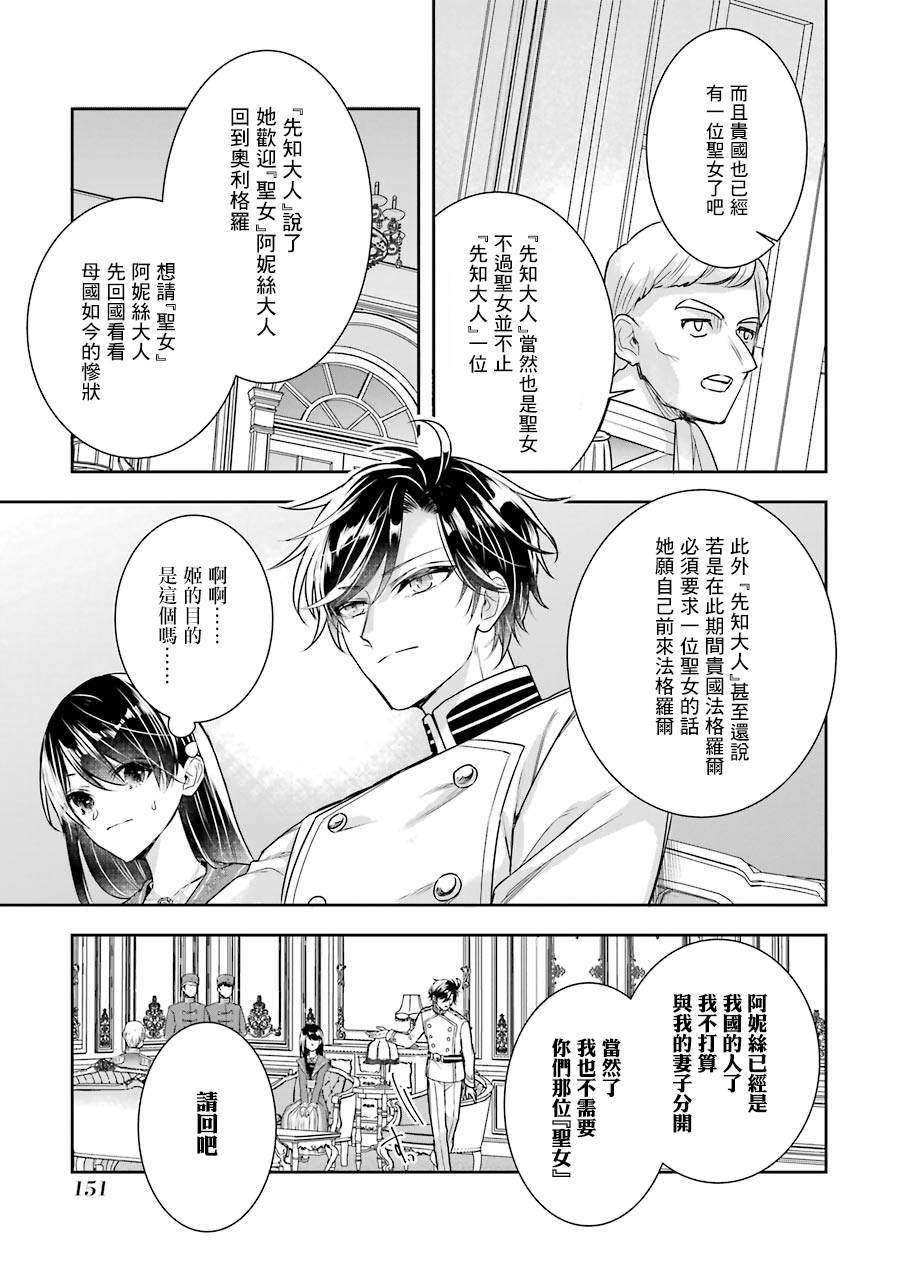 《本该是圣女，却被顶替了》漫画最新章节第8话免费下拉式在线观看章节第【27】张图片