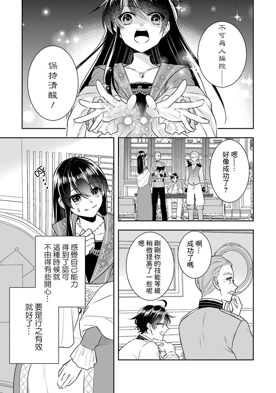《本该是圣女，却被顶替了》漫画最新章节第10话免费下拉式在线观看章节第【13】张图片