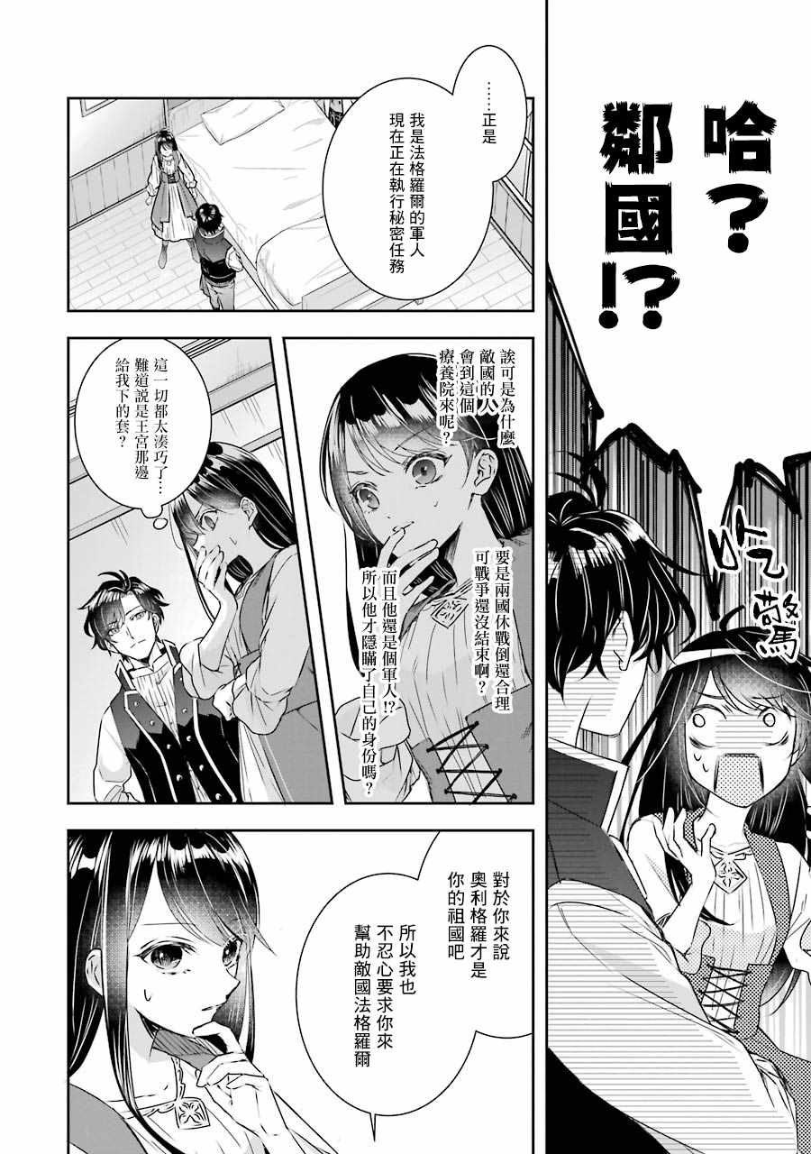 《本该是圣女，却被顶替了》漫画最新章节第4话免费下拉式在线观看章节第【23】张图片