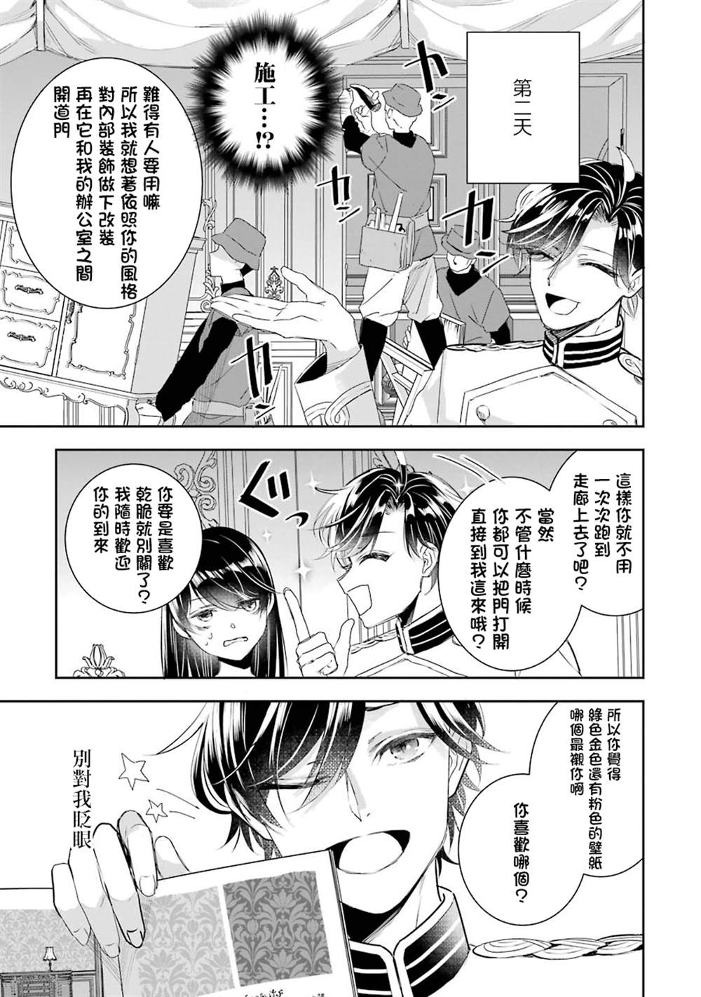 《本该是圣女，却被顶替了》漫画最新章节第9话免费下拉式在线观看章节第【33】张图片