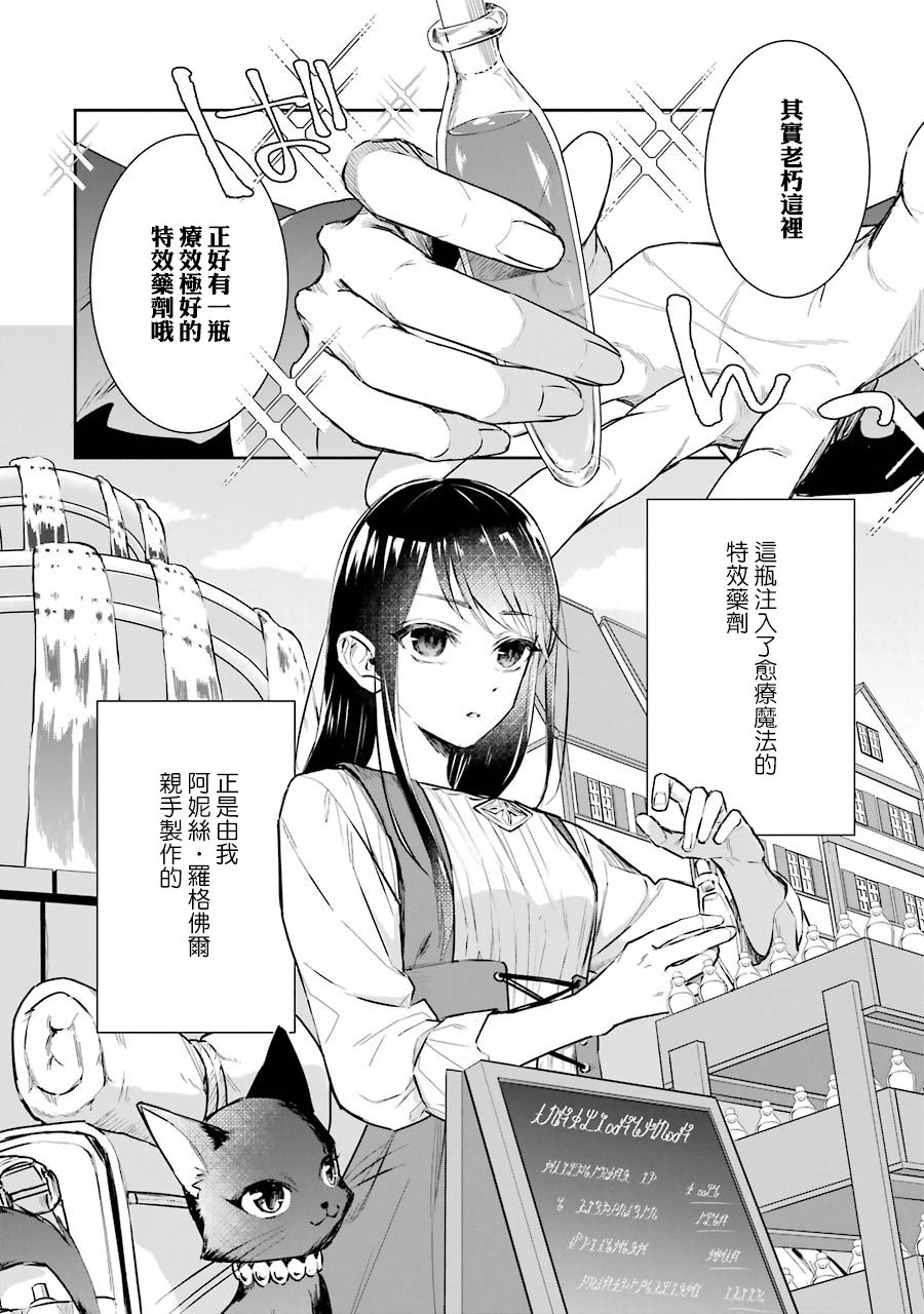 《本该是圣女，却被顶替了》漫画最新章节第3话免费下拉式在线观看章节第【2】张图片