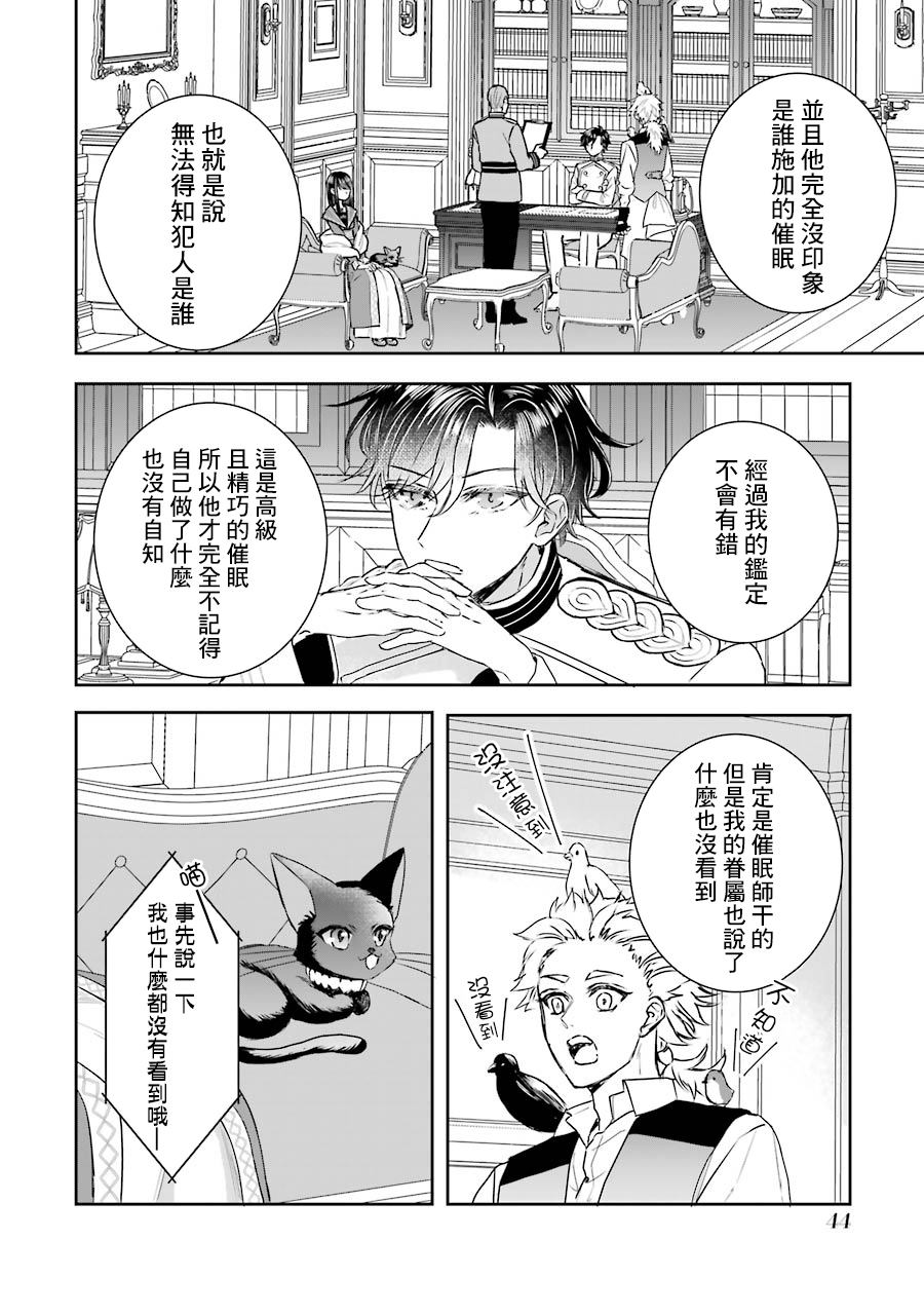 《本该是圣女，却被顶替了》漫画最新章节第10话免费下拉式在线观看章节第【8】张图片