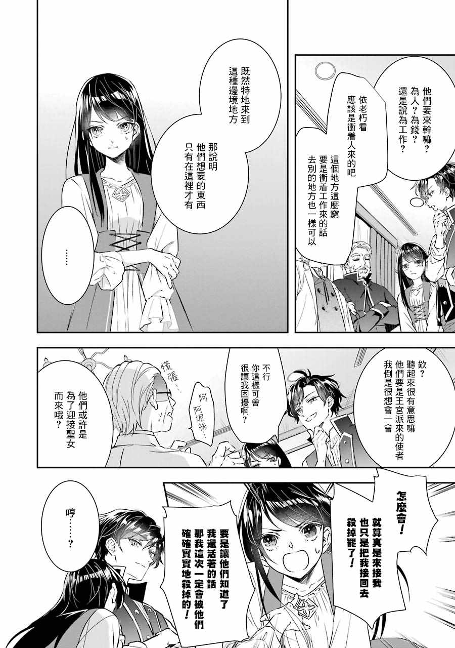 《本该是圣女，却被顶替了》漫画最新章节第4话免费下拉式在线观看章节第【35】张图片