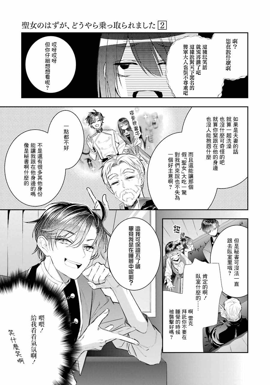 《本该是圣女，却被顶替了》漫画最新章节第7话免费下拉式在线观看章节第【31】张图片