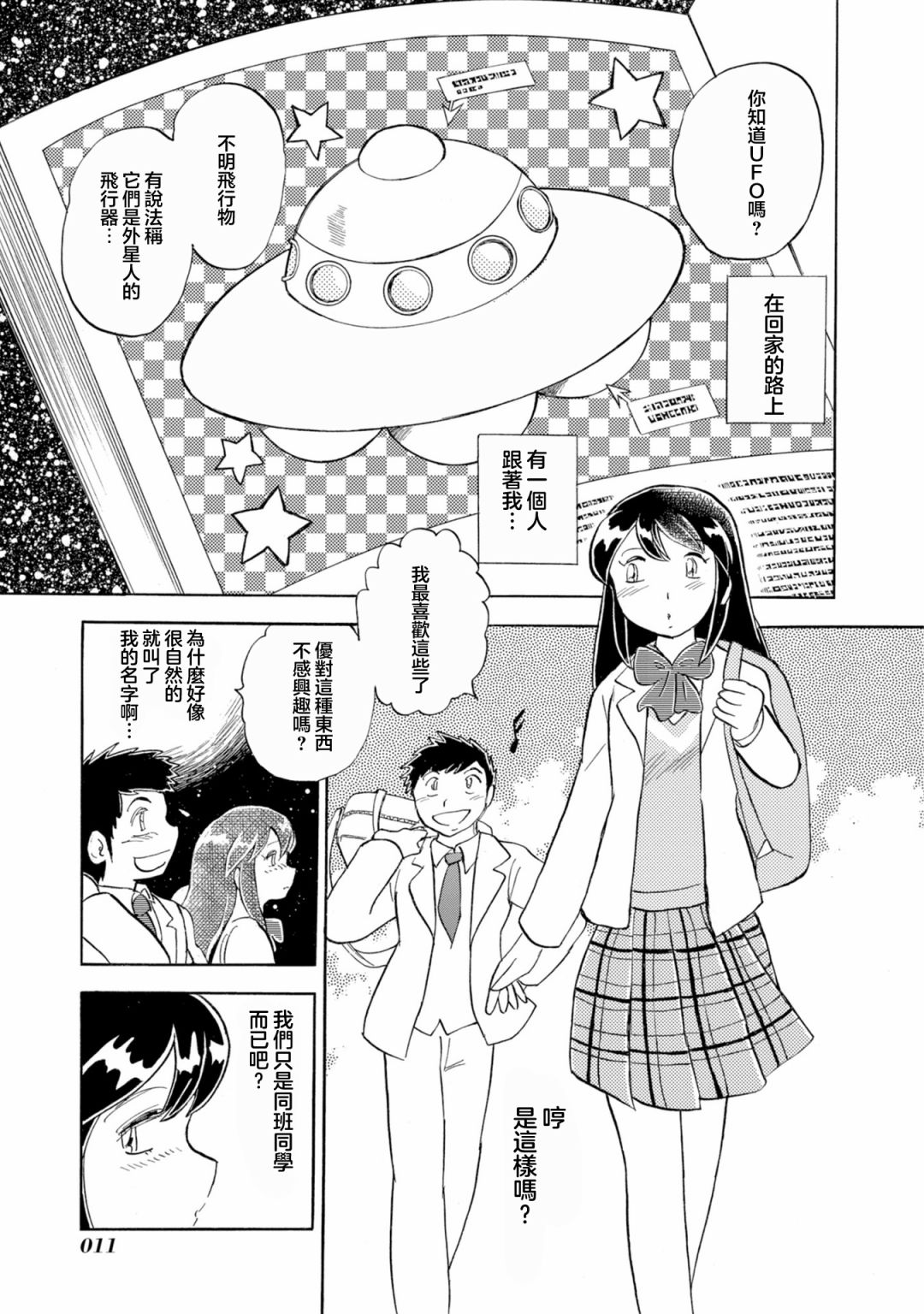 《苍空猎域》漫画最新章节第1话免费下拉式在线观看章节第【13】张图片