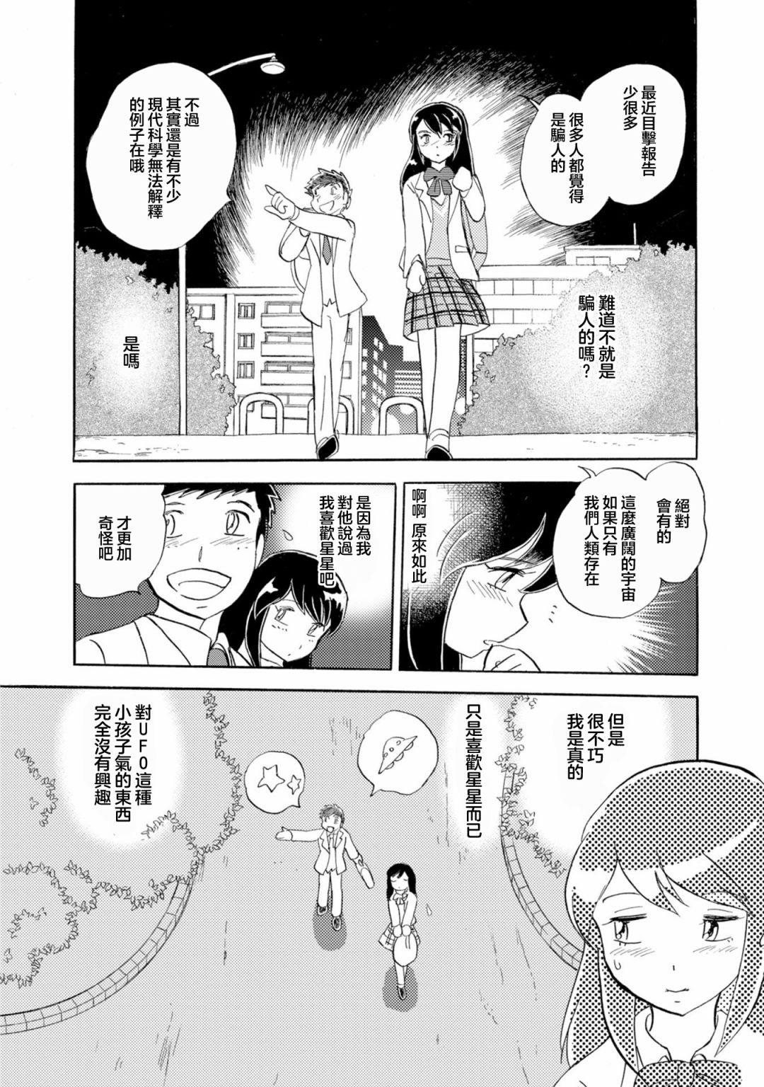 《苍空猎域》漫画最新章节第1话免费下拉式在线观看章节第【14】张图片