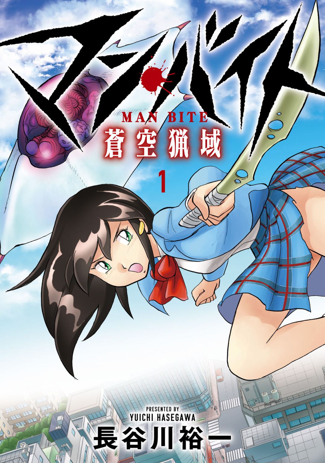 《苍空猎域》漫画最新章节第1话免费下拉式在线观看章节第【1】张图片