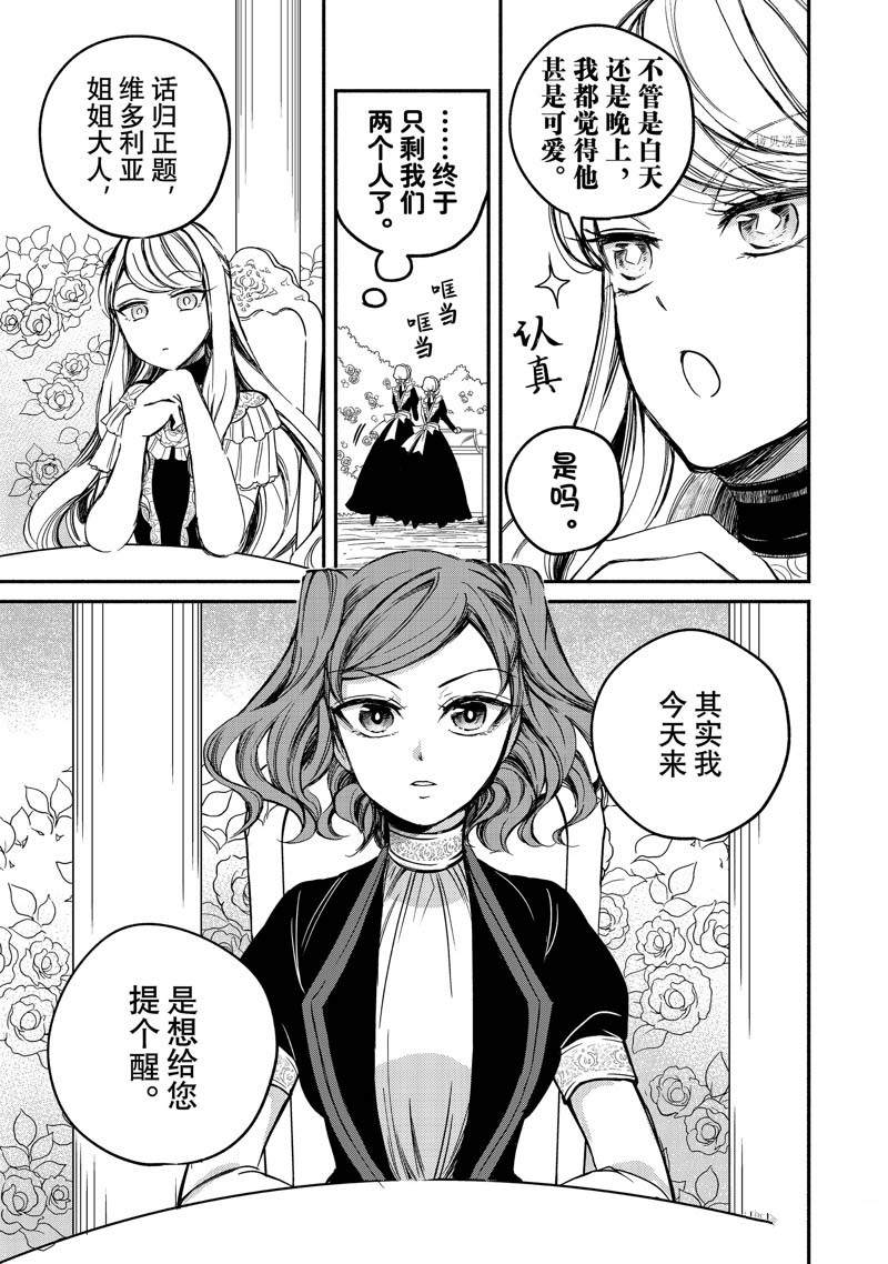 《世界上最高傲的王妃维多利亚?维娜?乌修仁》漫画最新章节第5话免费下拉式在线观看章节第【10】张图片