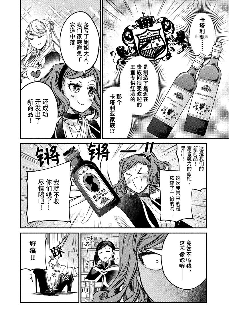 《世界上最高傲的王妃维多利亚?维娜?乌修仁》漫画最新章节第18.2话免费下拉式在线观看章节第【2】张图片