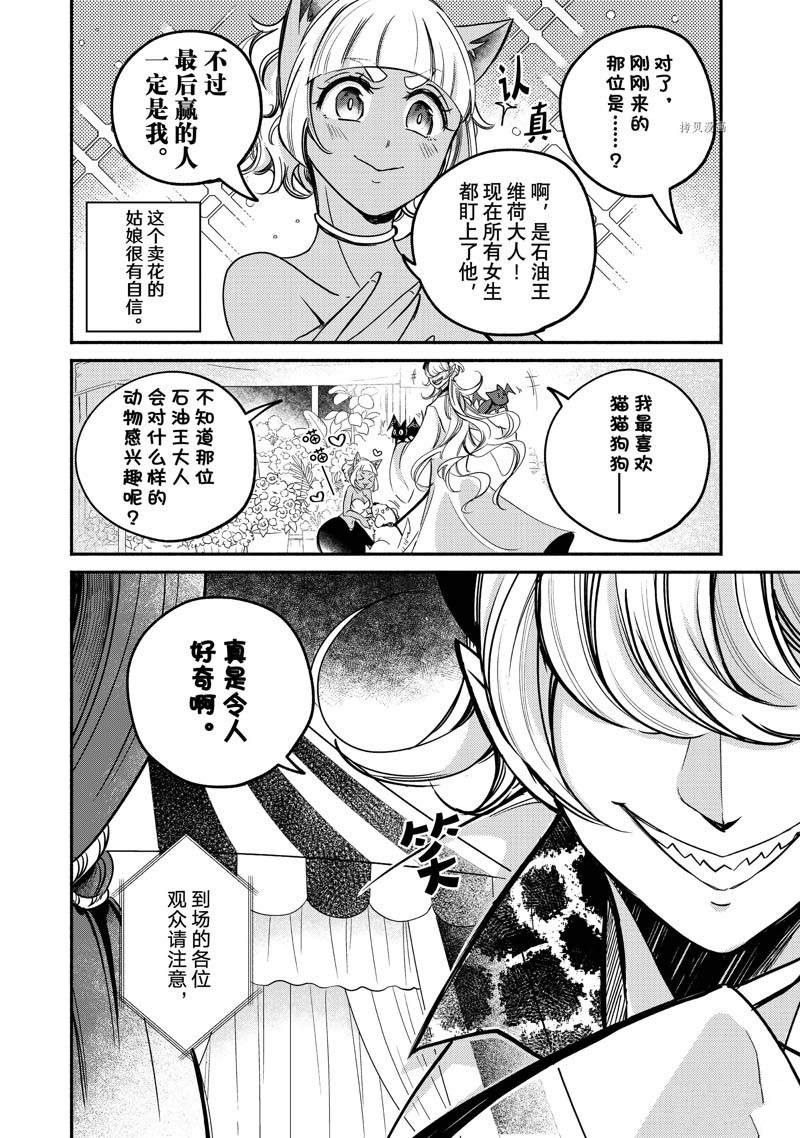 《世界上最高傲的王妃维多利亚?维娜?乌修仁》漫画最新章节第11话免费下拉式在线观看章节第【24】张图片