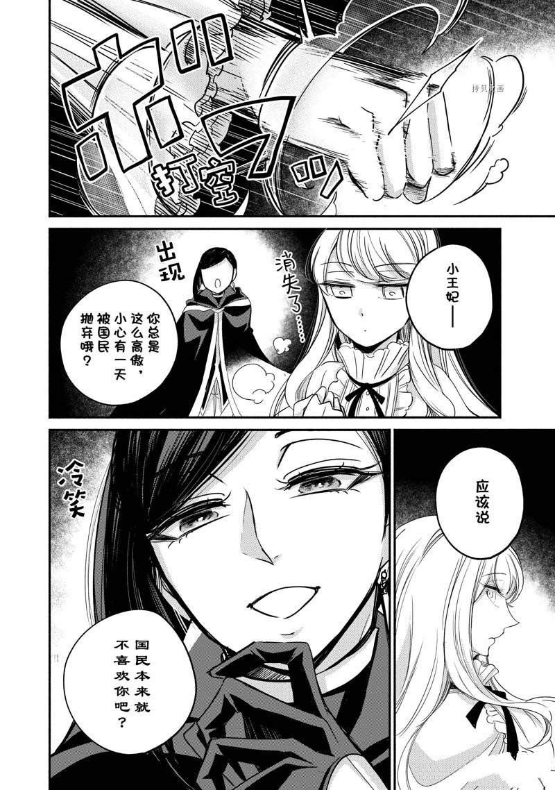 《世界上最高傲的王妃维多利亚?维娜?乌修仁》漫画最新章节第9话免费下拉式在线观看章节第【26】张图片