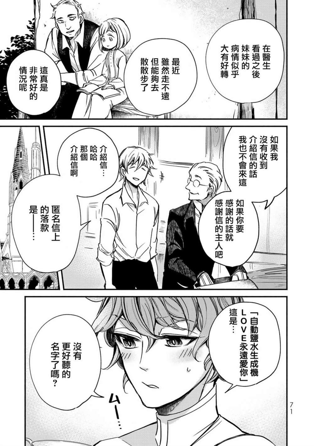 《世界上最高傲的王妃维多利亚?维娜?乌修仁》漫画最新章节第2话免费下拉式在线观看章节第【26】张图片