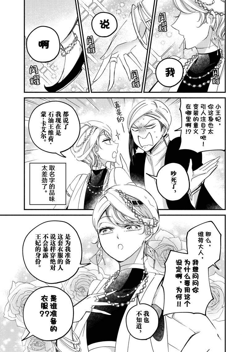 《世界上最高傲的王妃维多利亚?维娜?乌修仁》漫画最新章节第11话免费下拉式在线观看章节第【19】张图片