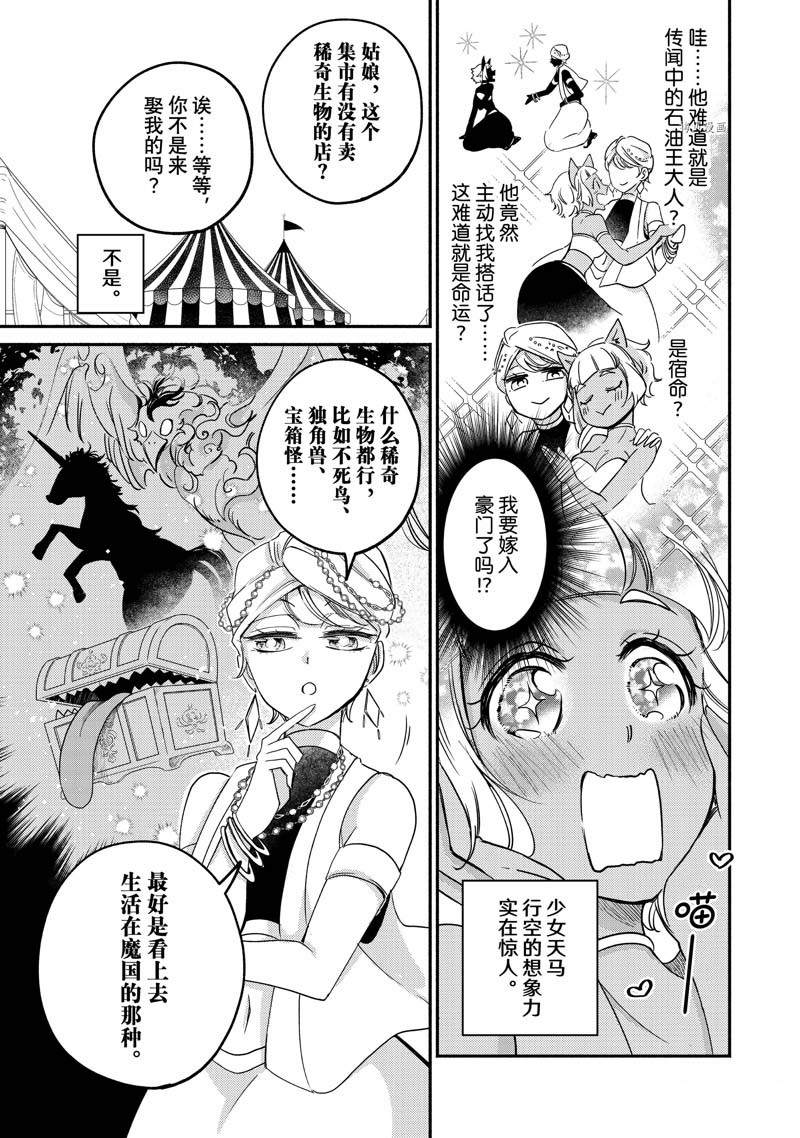 《世界上最高傲的王妃维多利亚?维娜?乌修仁》漫画最新章节第11话免费下拉式在线观看章节第【21】张图片