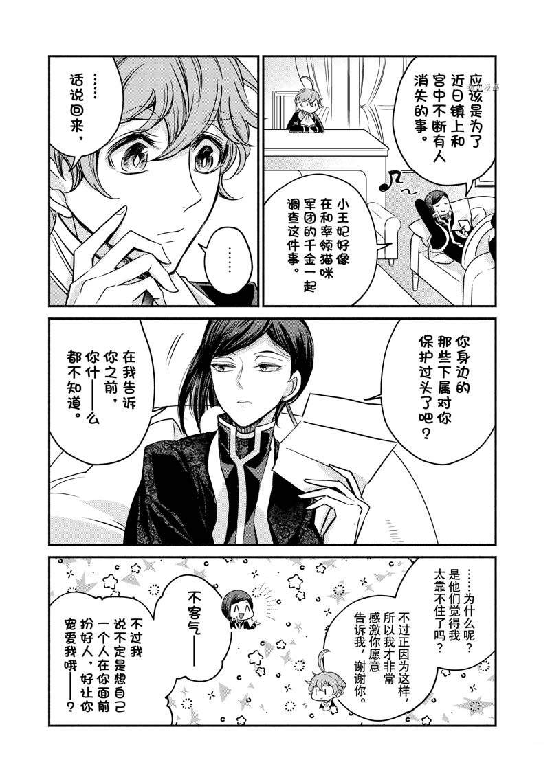 《世界上最高傲的王妃维多利亚?维娜?乌修仁》漫画最新章节第14话免费下拉式在线观看章节第【22】张图片