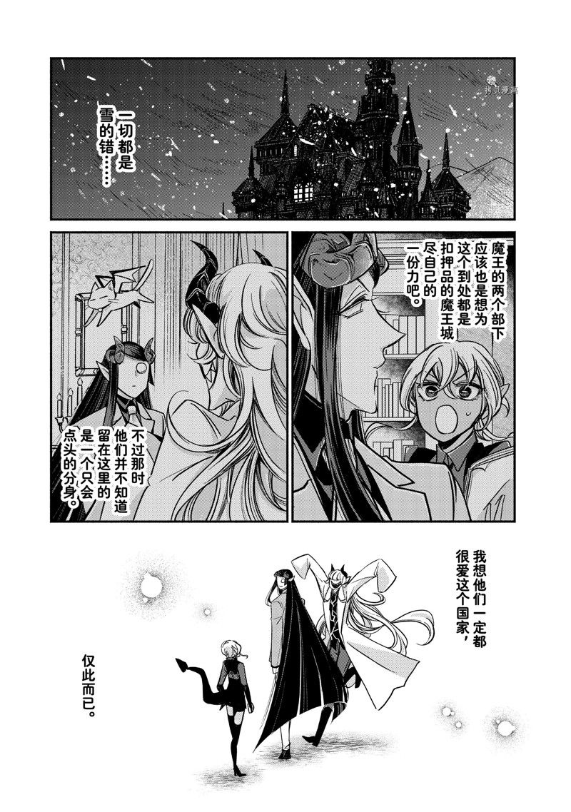 《世界上最高傲的王妃维多利亚?维娜?乌修仁》漫画最新章节第19.2话 试看版免费下拉式在线观看章节第【10】张图片