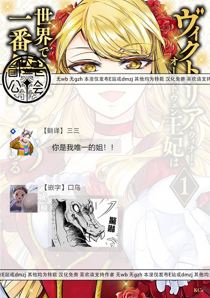 《世界上最高傲的王妃维多利亚?维娜?乌修仁》漫画最新章节番外上免费下拉式在线观看章节第【25】张图片