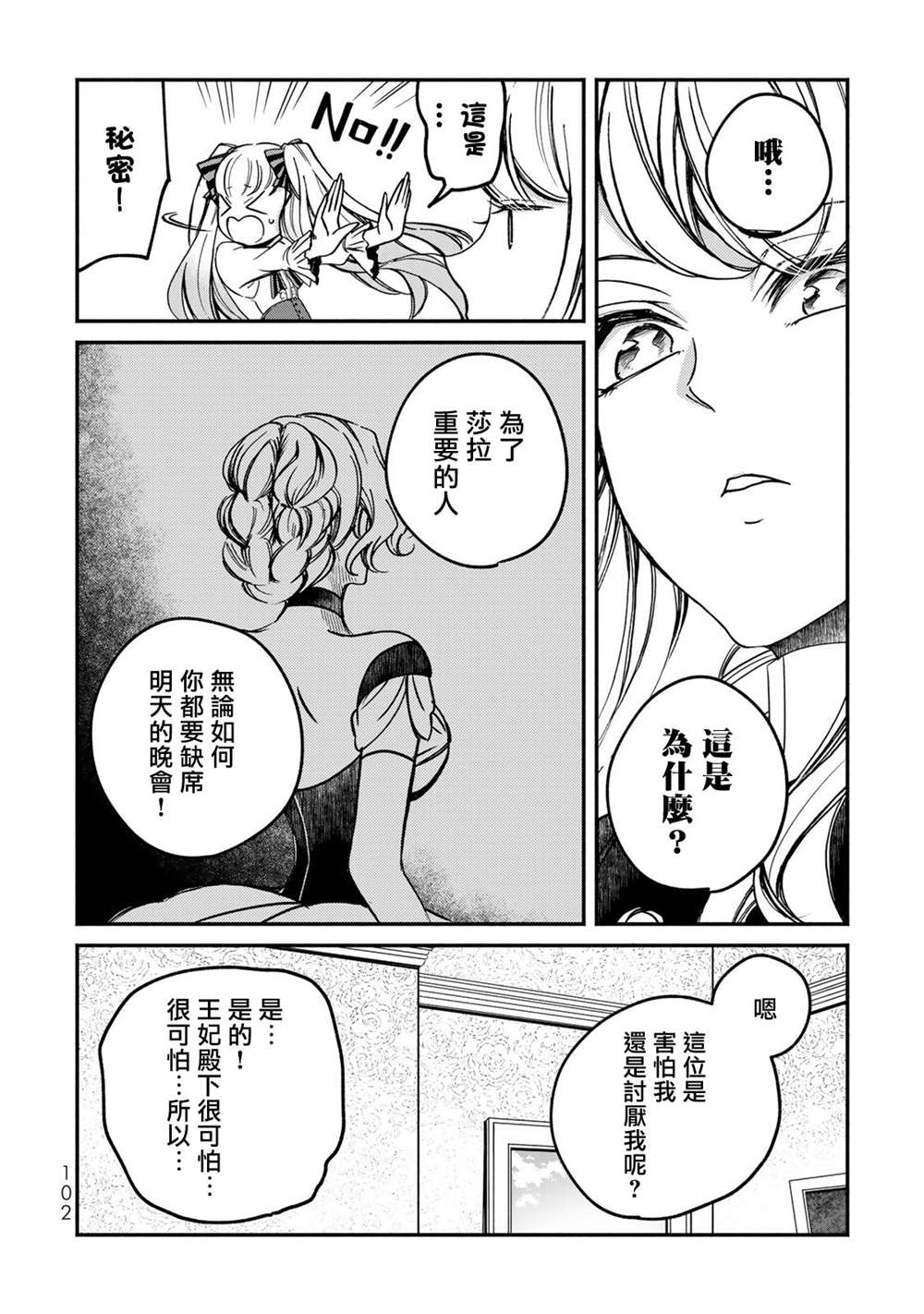 《世界上最高傲的王妃维多利亚?维娜?乌修仁》漫画最新章节第3话免费下拉式在线观看章节第【20】张图片