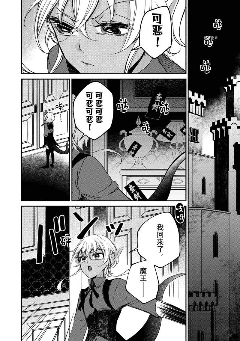 《世界上最高傲的王妃维多利亚?维娜?乌修仁》漫画最新章节第10话免费下拉式在线观看章节第【34】张图片