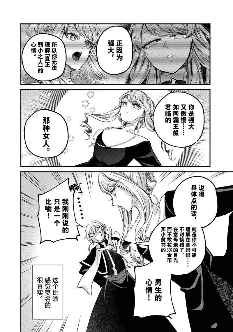 《世界上最高傲的王妃维多利亚?维娜?乌修仁》漫画最新章节第16话免费下拉式在线观看章节第【11】张图片