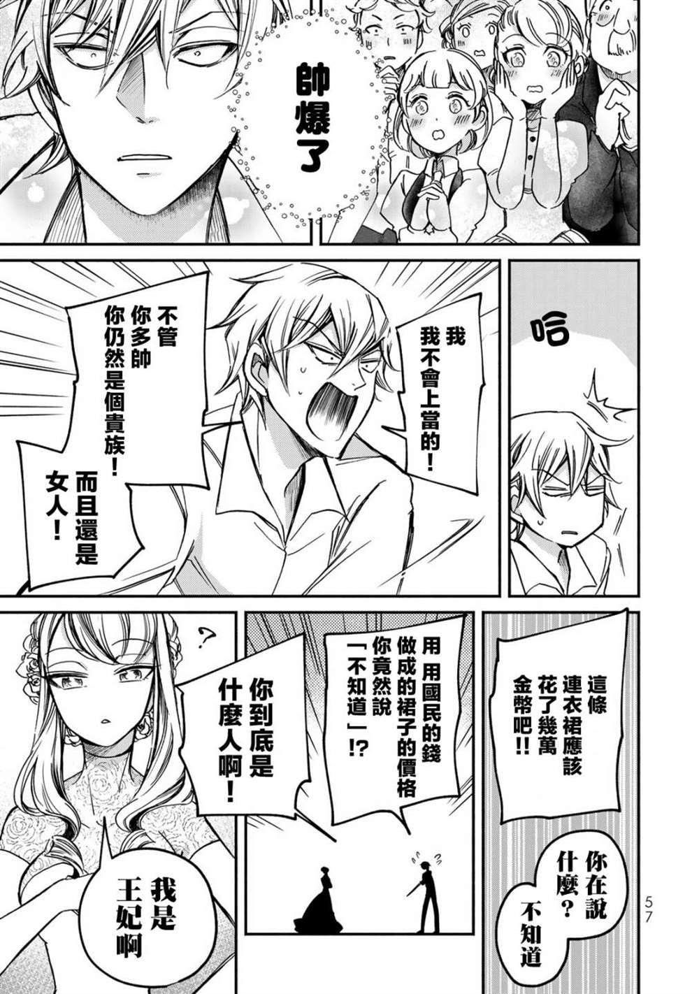 《世界上最高傲的王妃维多利亚?维娜?乌修仁》漫画最新章节第2话免费下拉式在线观看章节第【13】张图片