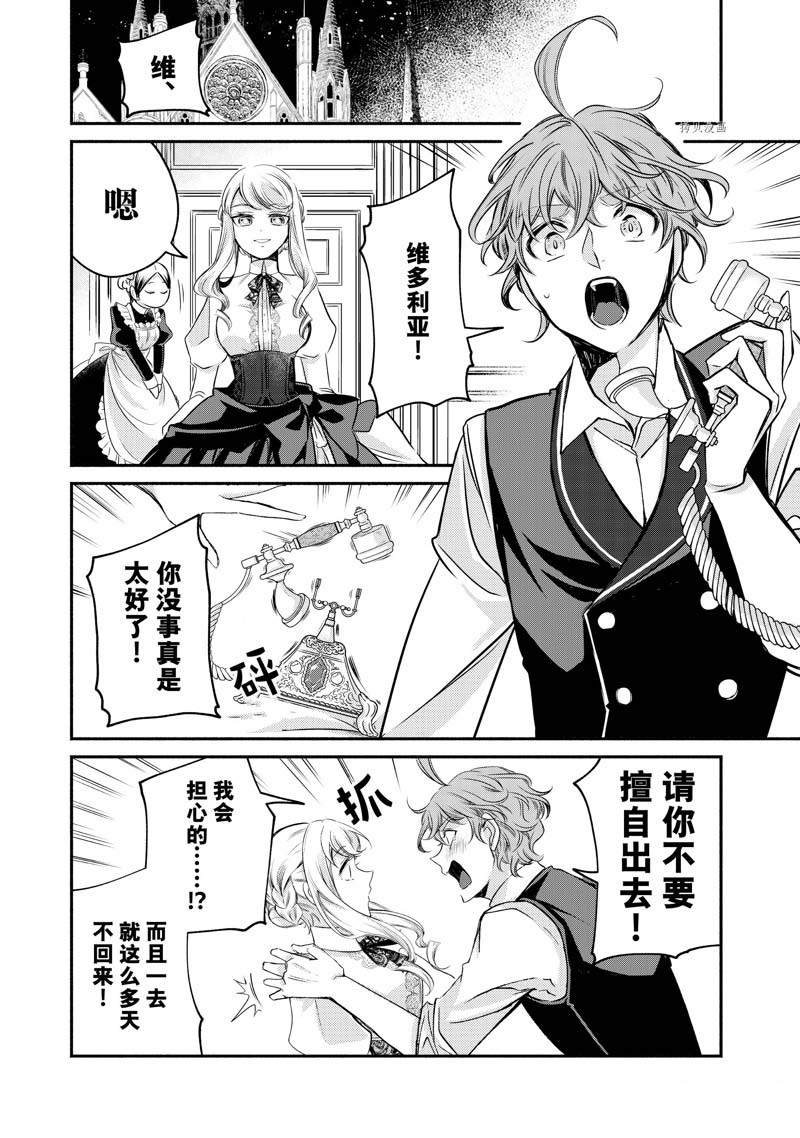 《世界上最高傲的王妃维多利亚?维娜?乌修仁》漫画最新章节第13话免费下拉式在线观看章节第【38】张图片