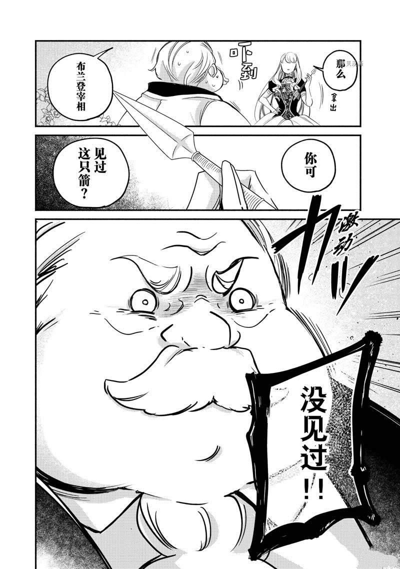 《世界上最高傲的王妃维多利亚?维娜?乌修仁》漫画最新章节第10话免费下拉式在线观看章节第【14】张图片