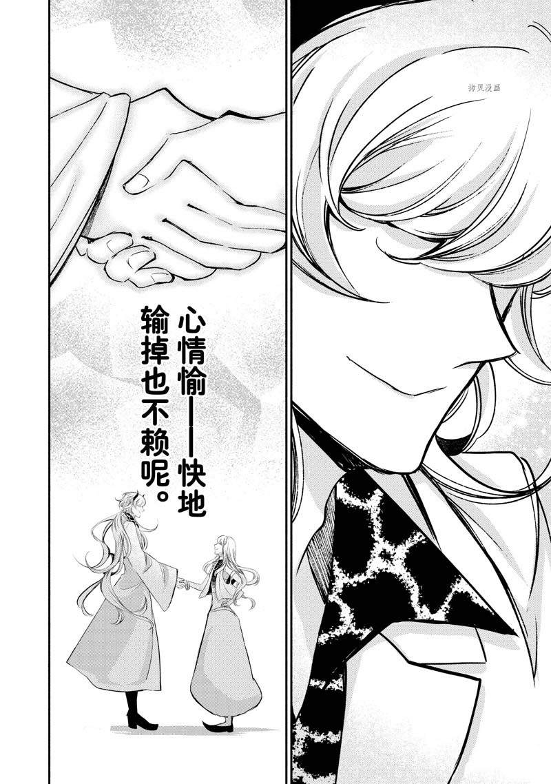 《世界上最高傲的王妃维多利亚?维娜?乌修仁》漫画最新章节第13话免费下拉式在线观看章节第【34】张图片