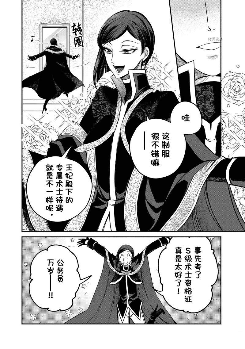 《世界上最高傲的王妃维多利亚?维娜?乌修仁》漫画最新章节第5话免费下拉式在线观看章节第【15】张图片