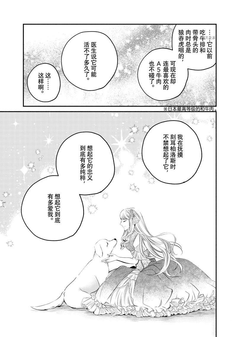 《世界上最高傲的王妃维多利亚?维娜?乌修仁》漫画最新章节第13话免费下拉式在线观看章节第【41】张图片