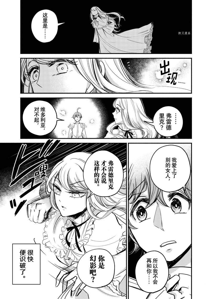 《世界上最高傲的王妃维多利亚?维娜?乌修仁》漫画最新章节第9话免费下拉式在线观看章节第【25】张图片