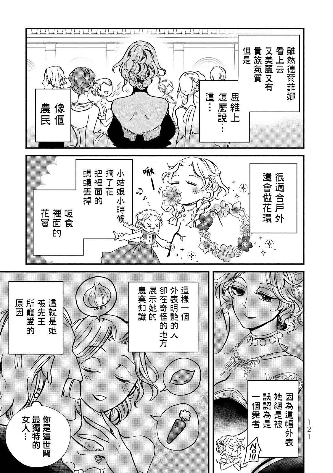 《世界上最高傲的王妃维多利亚?维娜?乌修仁》漫画最新章节第4话免费下拉式在线观看章节第【9】张图片