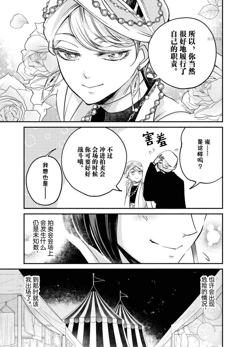 《世界上最高傲的王妃维多利亚?维娜?乌修仁》漫画最新章节第13话免费下拉式在线观看章节第【13】张图片