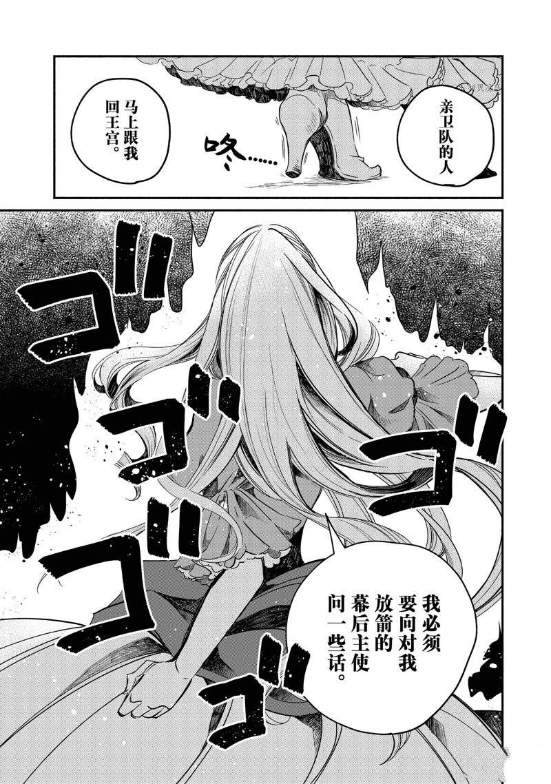 《世界上最高傲的王妃维多利亚?维娜?乌修仁》漫画最新章节第8话免费下拉式在线观看章节第【31】张图片