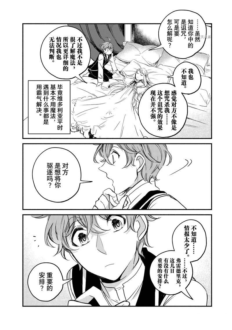 《世界上最高傲的王妃维多利亚?维娜?乌修仁》漫画最新章节第9话免费下拉式在线观看章节第【5】张图片