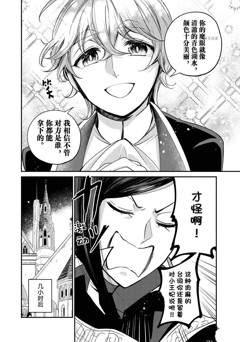 《世界上最高傲的王妃维多利亚?维娜?乌修仁》漫画最新章节第11话免费下拉式在线观看章节第【8】张图片