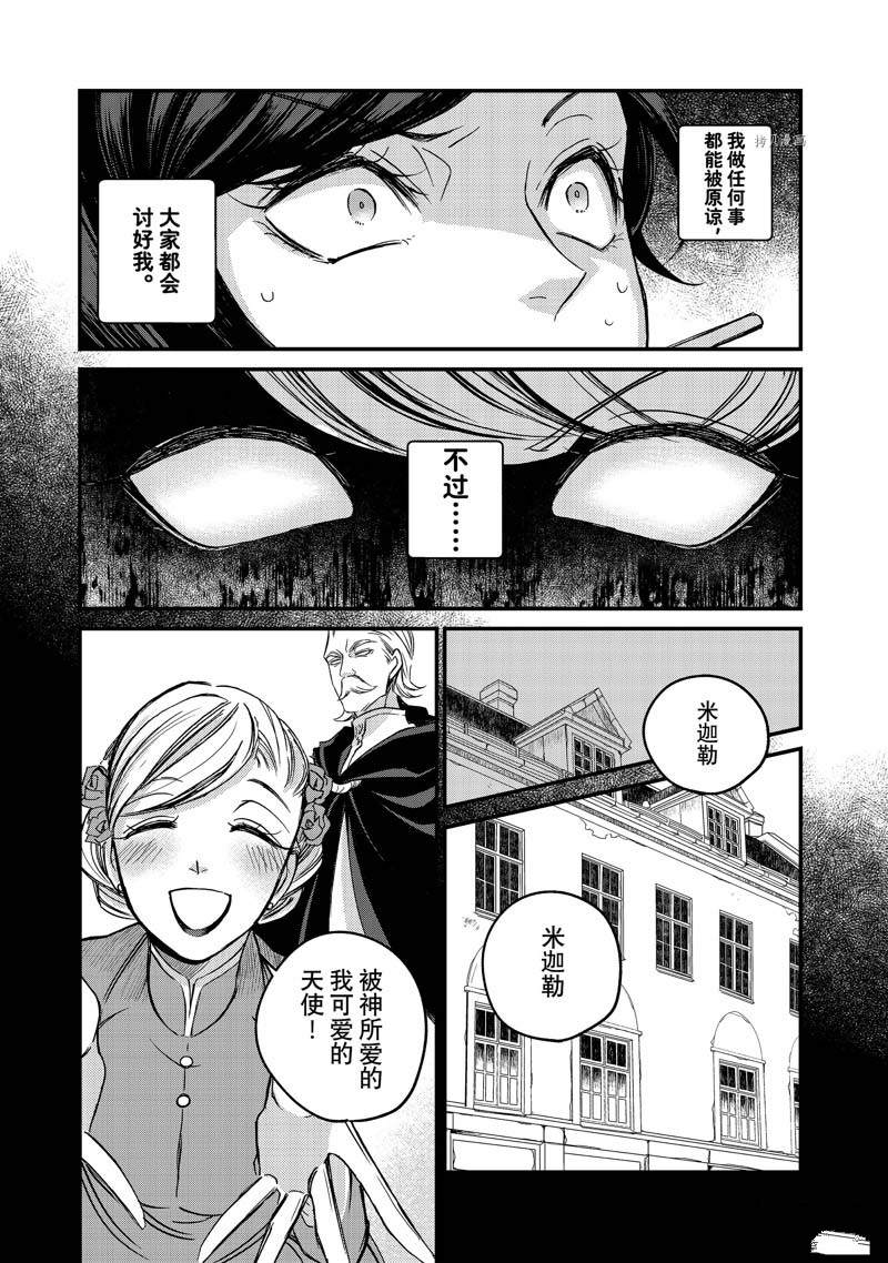 《世界上最高傲的王妃维多利亚?维娜?乌修仁》漫画最新章节第6话免费下拉式在线观看章节第【24】张图片