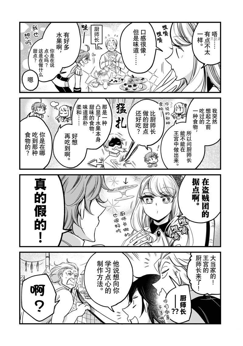 《世界上最高傲的王妃维多利亚?维娜?乌修仁》漫画最新章节四格漫画11-20免费下拉式在线观看章节第【4】张图片