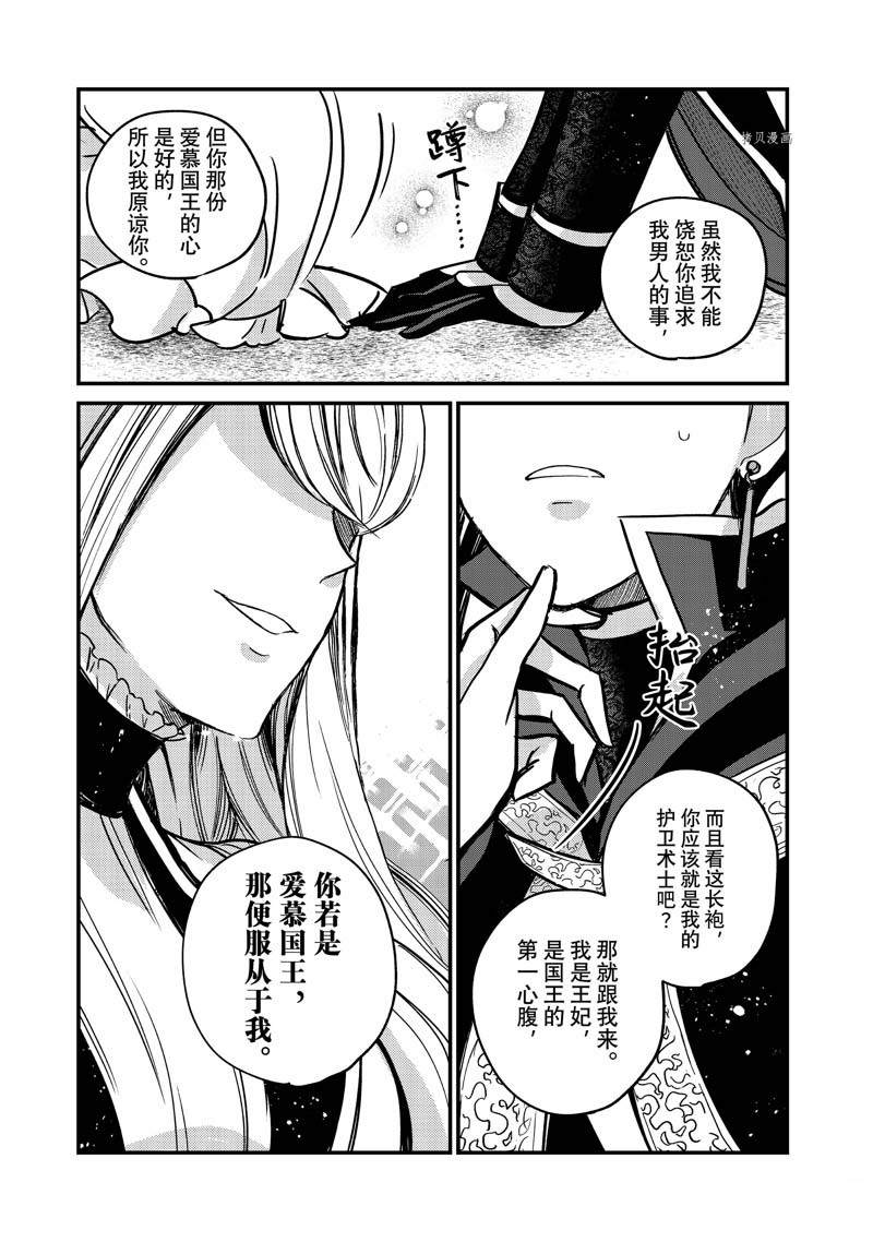 《世界上最高傲的王妃维多利亚?维娜?乌修仁》漫画最新章节第6话免费下拉式在线观看章节第【34】张图片