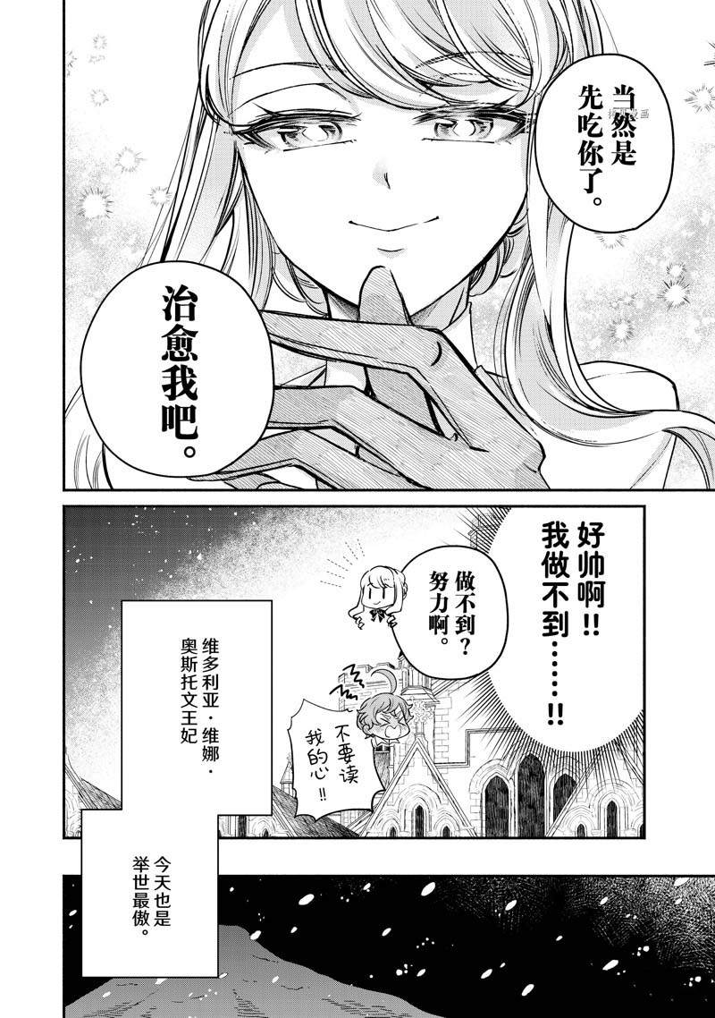 《世界上最高傲的王妃维多利亚?维娜?乌修仁》漫画最新章节第13话免费下拉式在线观看章节第【46】张图片