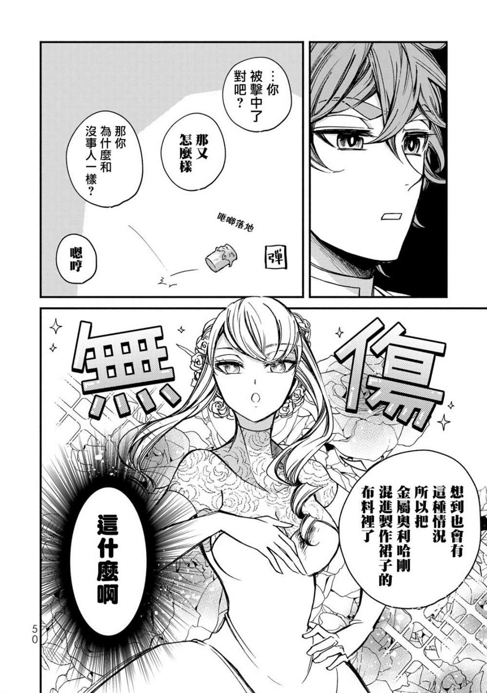 《世界上最高傲的王妃维多利亚?维娜?乌修仁》漫画最新章节第2话免费下拉式在线观看章节第【6】张图片