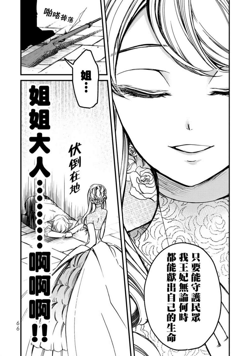 《世界上最高傲的王妃维多利亚?维娜?乌修仁》漫画最新章节第2话免费下拉式在线观看章节第【21】张图片