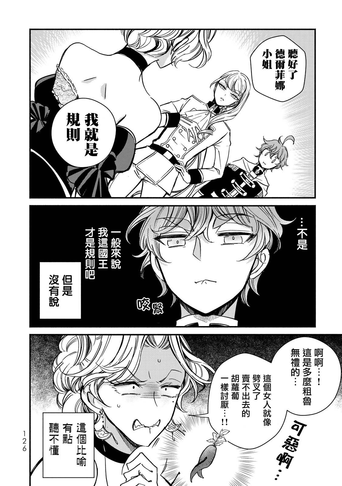 《世界上最高傲的王妃维多利亚?维娜?乌修仁》漫画最新章节第4话免费下拉式在线观看章节第【14】张图片