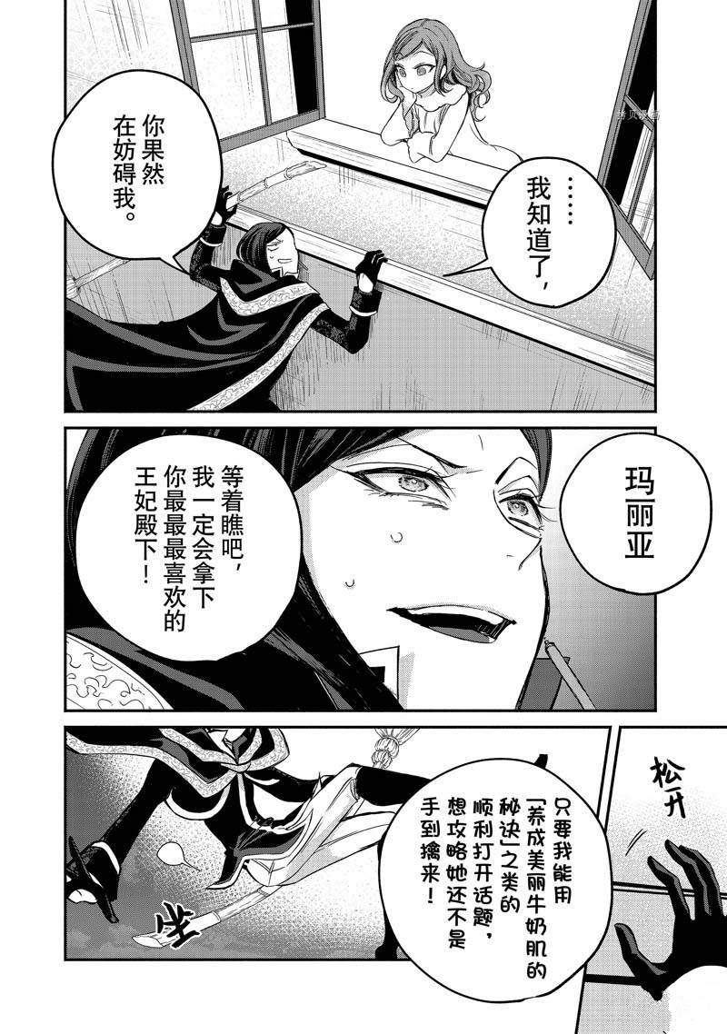 《世界上最高傲的王妃维多利亚?维娜?乌修仁》漫画最新章节第5话免费下拉式在线观看章节第【35】张图片