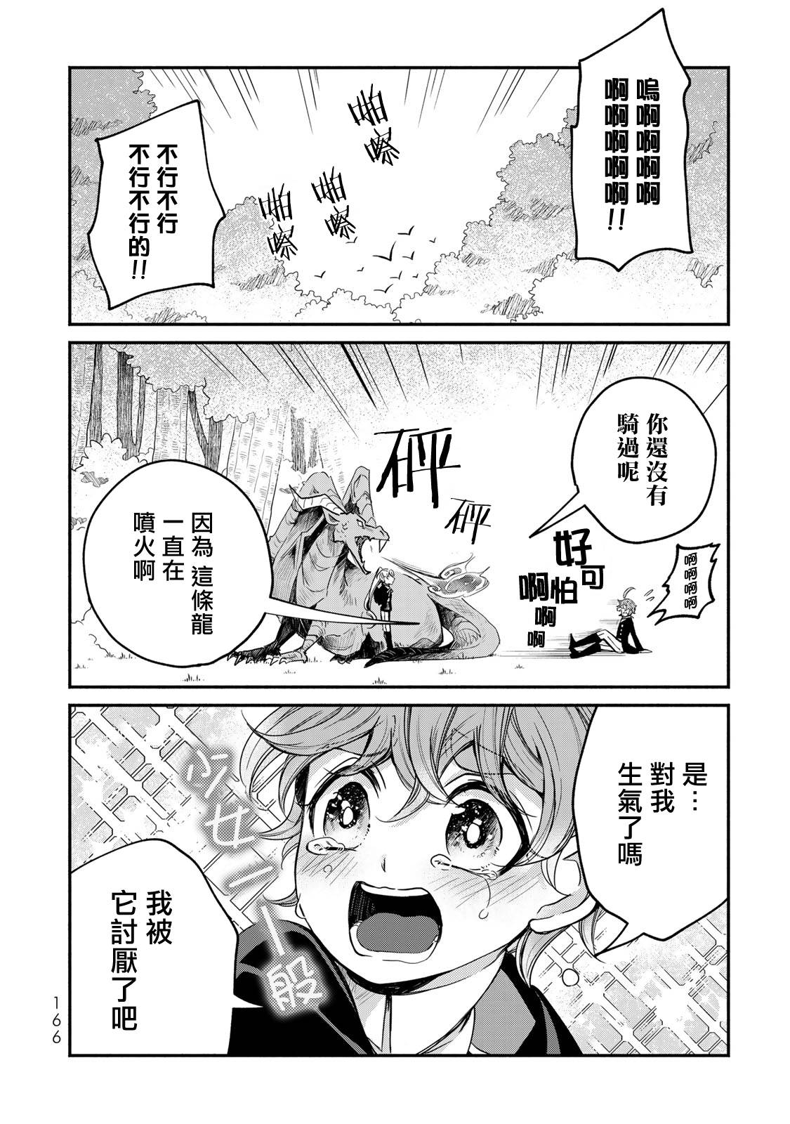 《世界上最高傲的王妃维多利亚?维娜?乌修仁》漫画最新章节番外上免费下拉式在线观看章节第【10】张图片